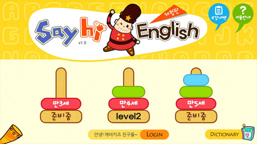 Say hi English 체험판