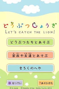 How to install どうぶつしょうぎ（公式） 1.0.4 apk for pc