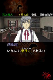 How to mod 探偵・癸生川凌介事件譚９ 永劫会事件 lastet apk for android