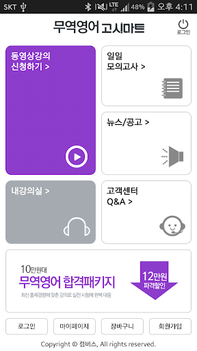 【免費教育App】고시마트 무역영어-APP點子