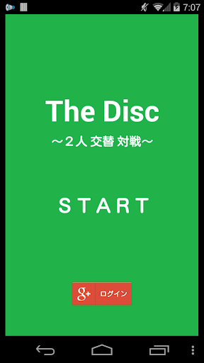 【無料】The Disc 2人交替対戦