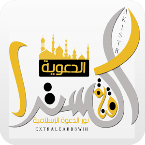 قناة أكسترا الدعوية‎ 1.0.1