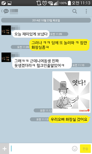 【免費通訊App】코미콘 - 짤방,명언,웹툰작가가 직접 그린 짤방-APP點子