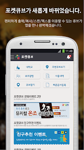 Download 포켓큐브 APK for Android