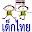 ThaiKids พัฒนาทักษะเด็กไทย Download on Windows