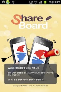 쉐어 보드(Share Board) Screenshots 0