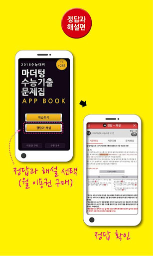 【免費教育App】2016 수능대비 마더텅 수능기출문제집 모바일 앱북-APP點子