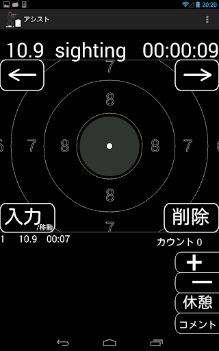 【免費運動App】射撃アシストアプリ-APP點子