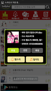 How to install 최신&인기 벨소리/컬러링 - 무료벨,컬러링,벨링 1.00.05 unlimited apk for pc