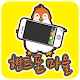 핸드폰마을 성내점 APK