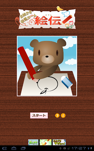 【免費教育App】お絵かき伝言ゲーム 絵伝-APP點子