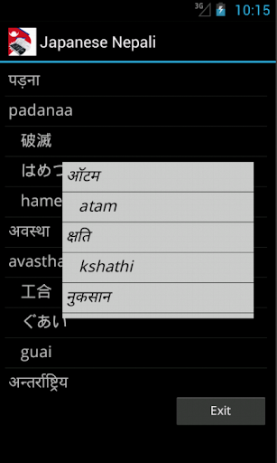 【免費旅遊App】Japanese Nepali Dictionary-APP點子