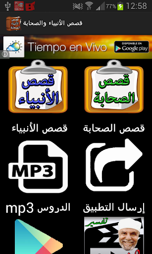 قصص الأنبياء والصحابة + mp3