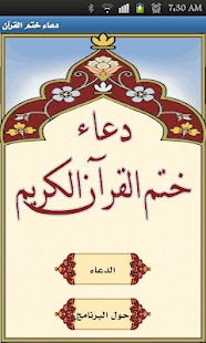 How to get دعاء ختم القرآن الكريم patch 3 apk for android