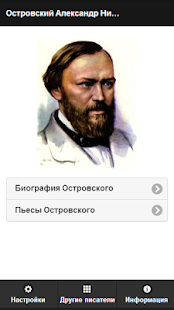 Островский А.Н. Screenshots 16