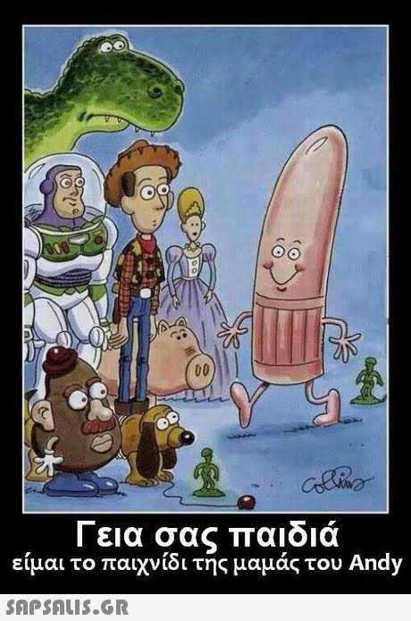 Γεια σας παιδιά είμαι το παιχνίδι της μαμάς του Andy 