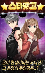 스타맞고 (오디션 버전) Screenshots 0