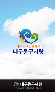 How to install 대구동구사랑 patch 1.5 apk for pc