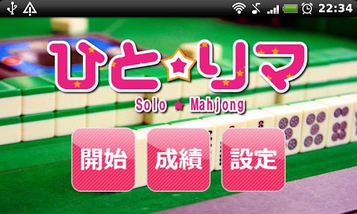 How to install ひとりマ patch 1.3 apk for pc