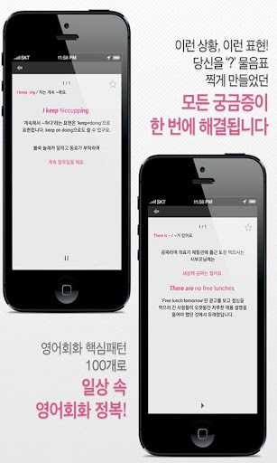 【免費教育App】우리말 잉글리쉬 기초회화-APP點子