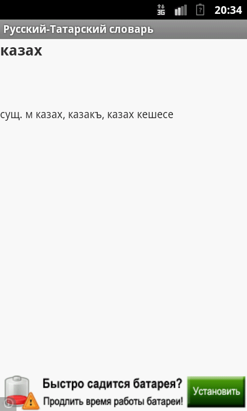 Татарско русский музыка. Русско татарский словарь. С русского на татарский. Перевести с русского на татарский. Переводчик с русского на татарский язык.