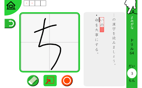 Free Download 小学3年漢字：ゆびドリル APK for Android