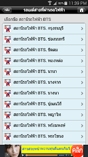 รถเมล์ Screenshots 7