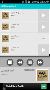 Free الرقية الشرعية الصحيحة - جديد APK for PC