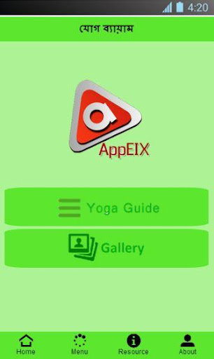 Yoga Guide Bangla App