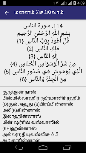 【免費書籍App】Small Suras - Tamil-APP點子