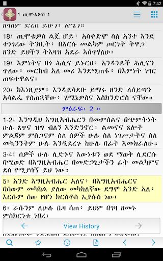 【免費書籍App】Hiyaw Qal, Amharic Bible-APP點子