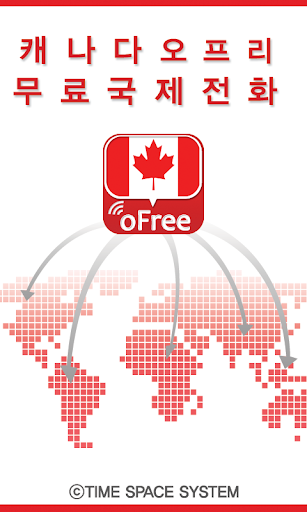 캐나다 오프리 무료국제전화 문자
