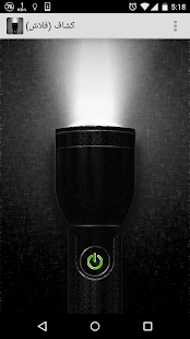 How to mod كشاف (فلاش) 1.2 apk for laptop