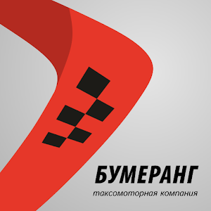 Такси Бумеранг.apk 2.3.0