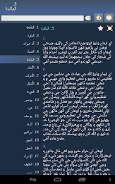 قرآن - Quran in Sindhi poster 10