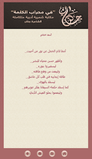 Jenan Arabic Poet الشاعرة جنان Screenshots 4