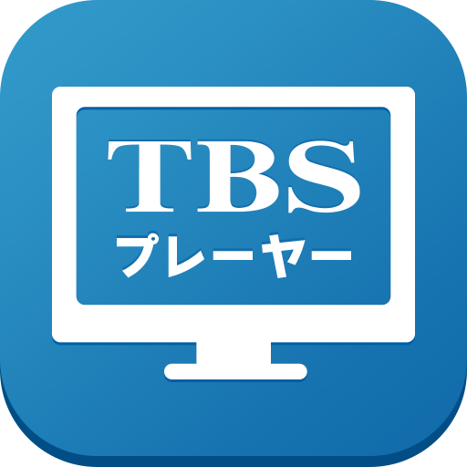 TBSプレーヤー LOGO-APP點子