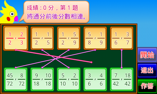 【免費教育App】分數減法小學堂-APP點子