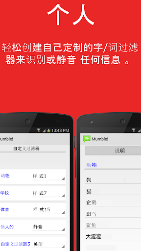 免費下載個人化APP|(Mumble!) 咕哝！聪明的通知 app開箱文|APP開箱王