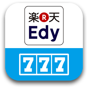 Edyルーレット（公式アプリ）：毎日Edy1万円分のチャンス 1.2