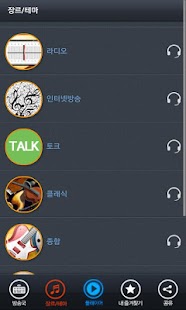 How to get 코리아 FM 라디오-지상파·인터넷 100% 무료라디오 patch 1.0.3 apk for pc