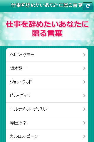 仕事を辞めたいあなたに「贈る言葉」