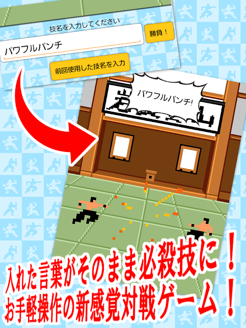 Android application オレワザファイト ~あなただけの必殺技~ screenshort