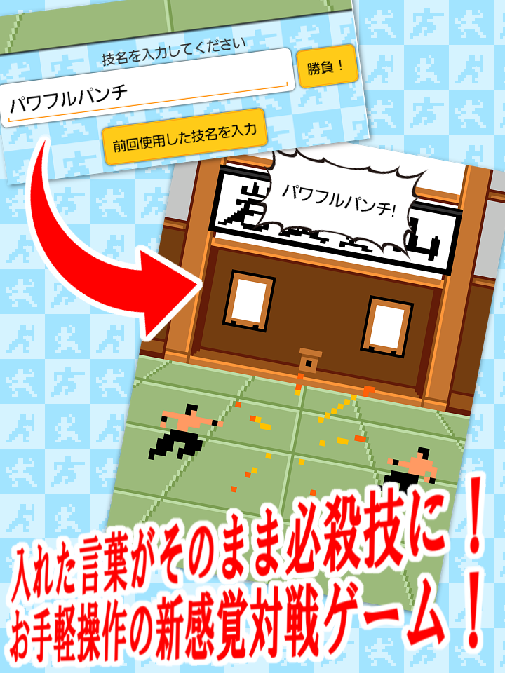 オレワザファイト ~あなただけの必殺技~ Screen 1