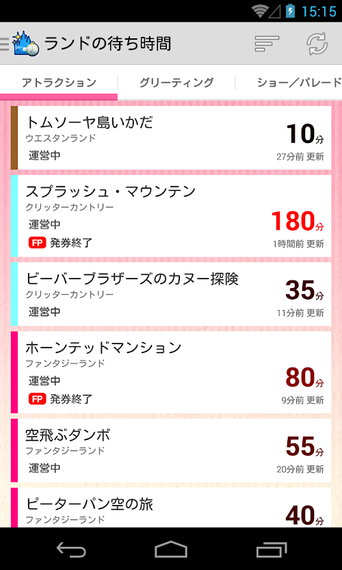 Android application 夢と魔法の待ち時間 screenshort