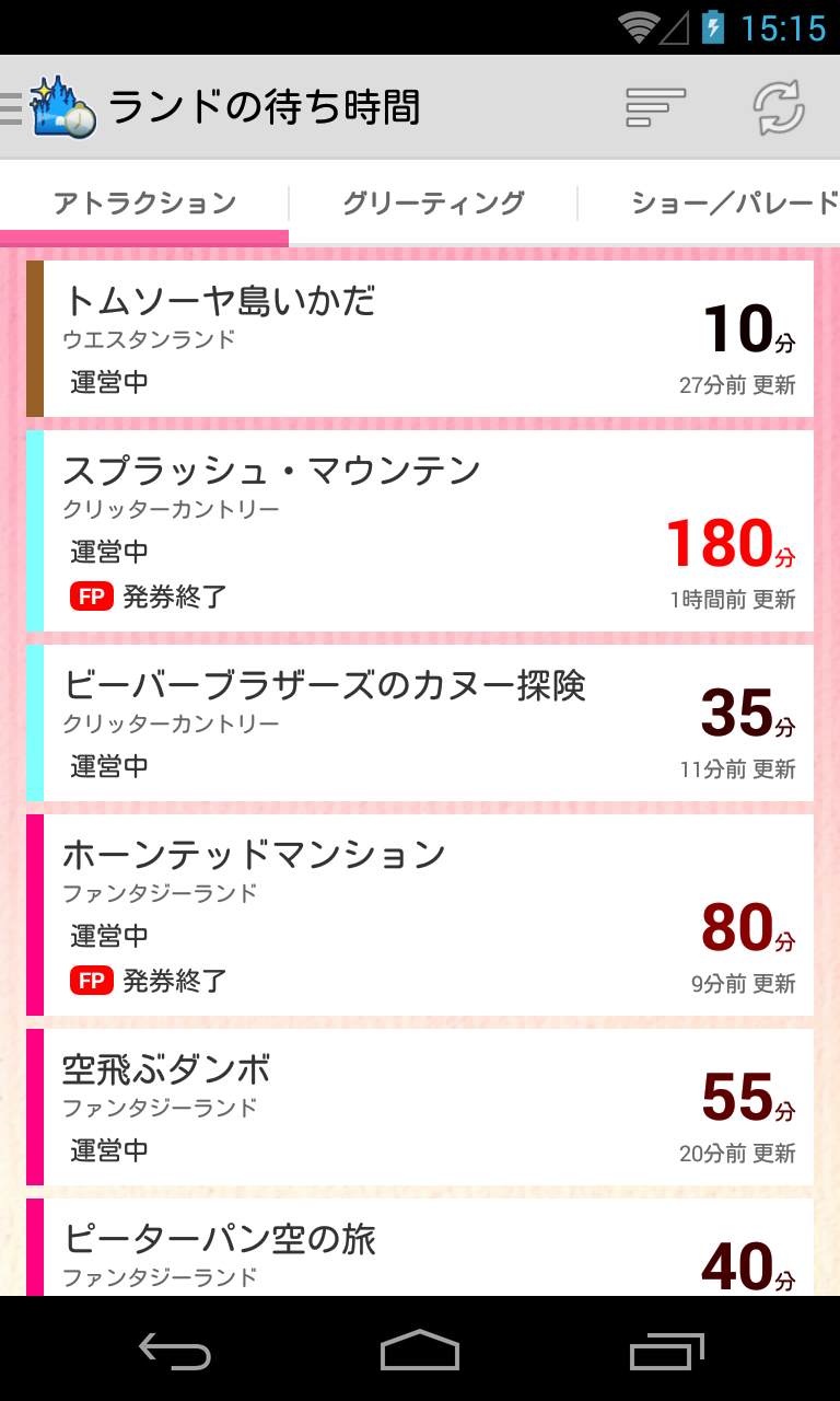 夢と魔法の待ち時間 Screen 1