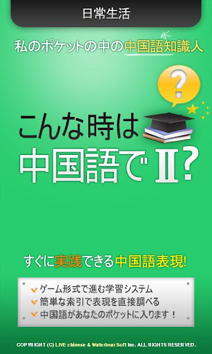 こんな時 中国語で何て言う？ 2