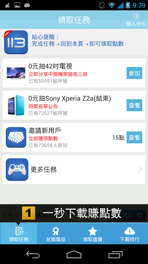 113助手 - 免費點數 - screenshot