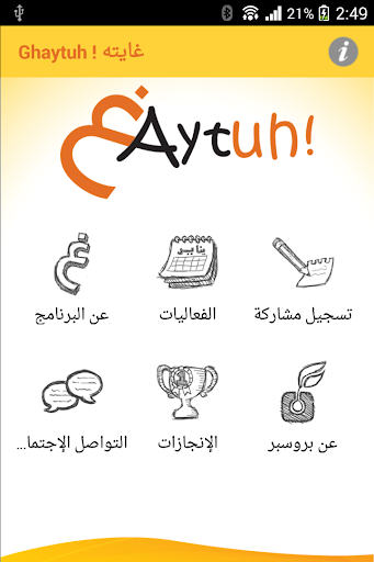 Ghaytuh غايته