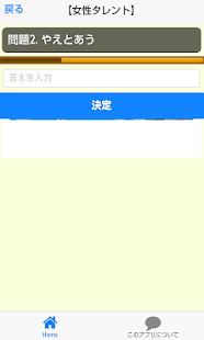 Lastest お名前 並び替えクイズ（有名人編） APK for PC